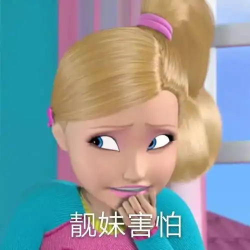  芭比系列表情包姐妹去干架
