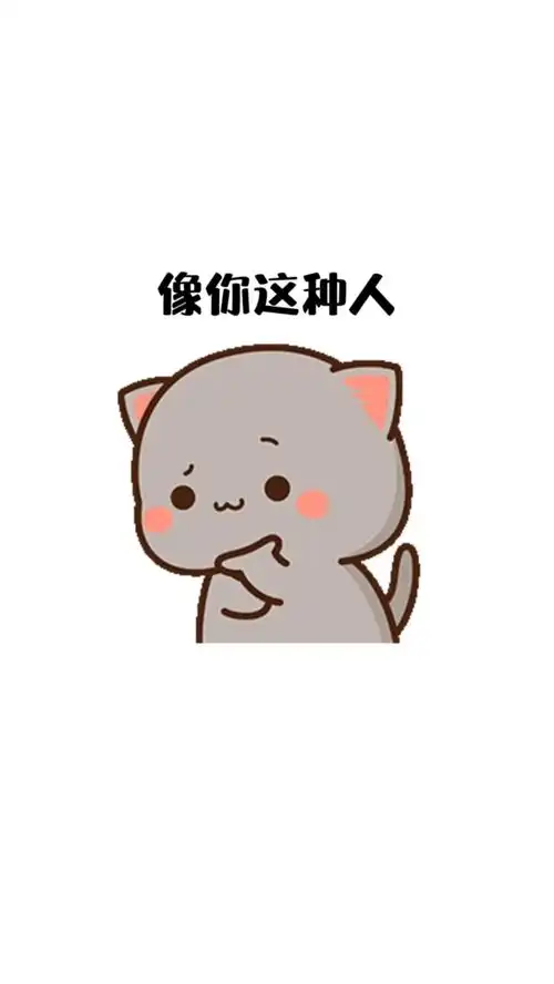  取图酱姐表情进入小程序搜索6868即可免费下载表情包