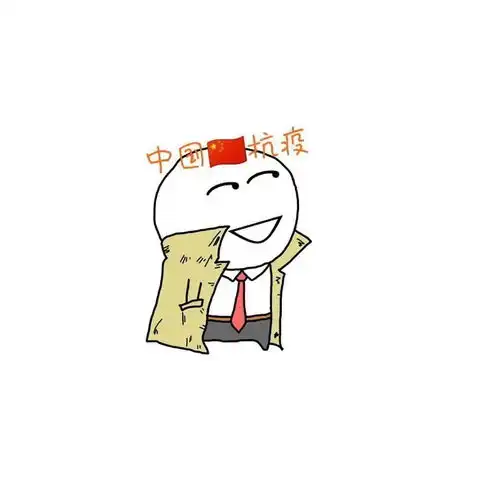  共同抗疫爱国力行抗疫表情包设计