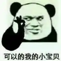 我的宝贝在吗表情包
