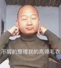 giao的表情包土味