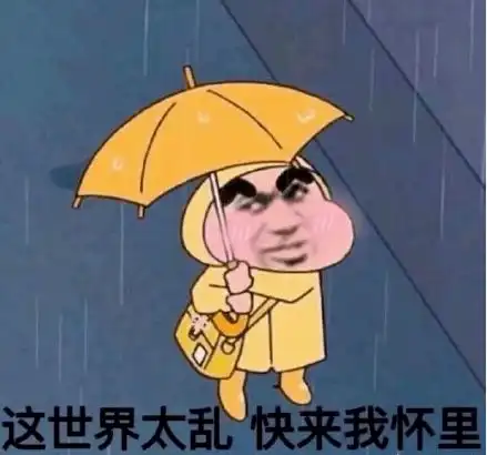  今日表情包拿去不送