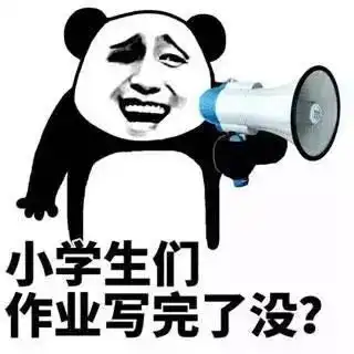 真的假的表情包假期
