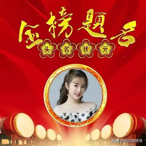  微信头像祝高考的学子马到成功,金榜题名,头名状元非你莫属