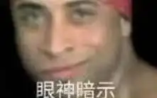 灵界打击表情包眼神