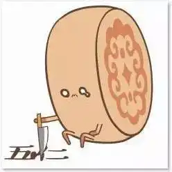  那些暗黑月饼系列