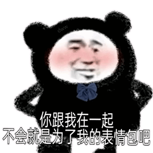  用这50个沙雕聊天表情包丨斗图就没吃过亏