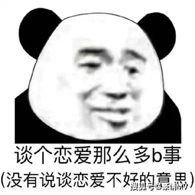 不想恋爱的搞笑表情图片 不想恋爱的搞笑表情图片