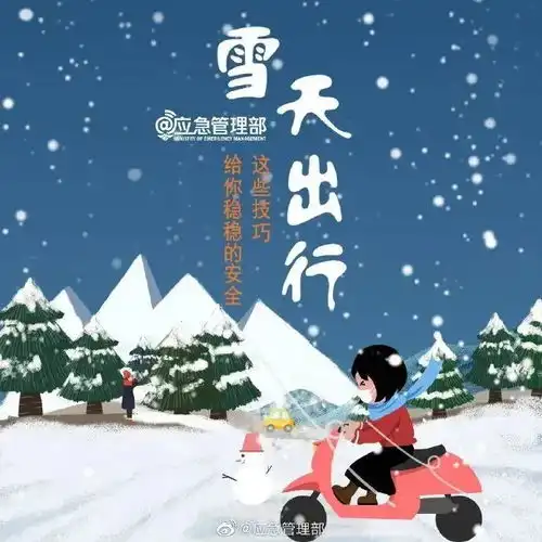 未来几天云南多地仍有降雪谨记这些安全事项