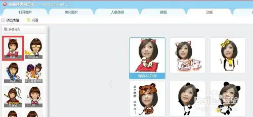 美图秀秀如何制作搞笑表情 美图秀秀如何制作搞笑表情