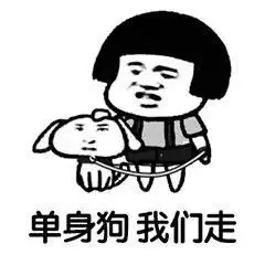  论留校单身汪在国庆假期的自我修养
