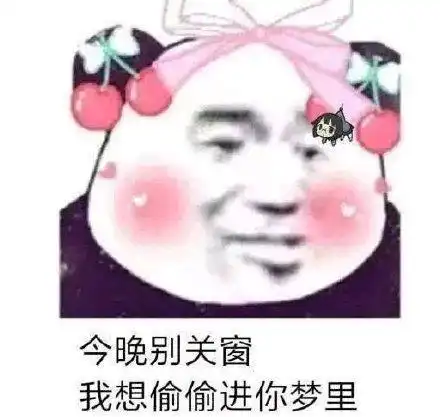  情侣专用表情包今晚来我房里谈点事,我想我已陷你甜蜜陷阱里了
