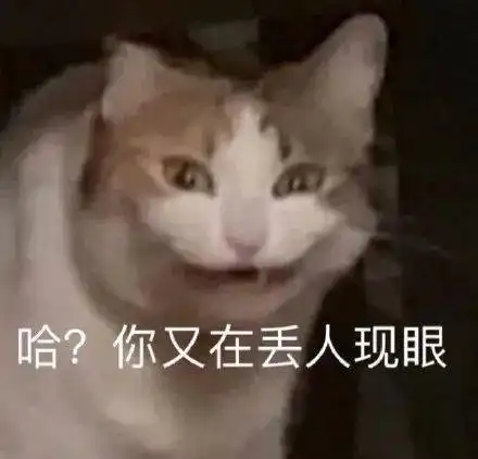  今日份沙雕搞笑表情包