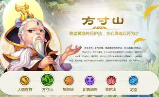  梦幻西游手游门派方寸山