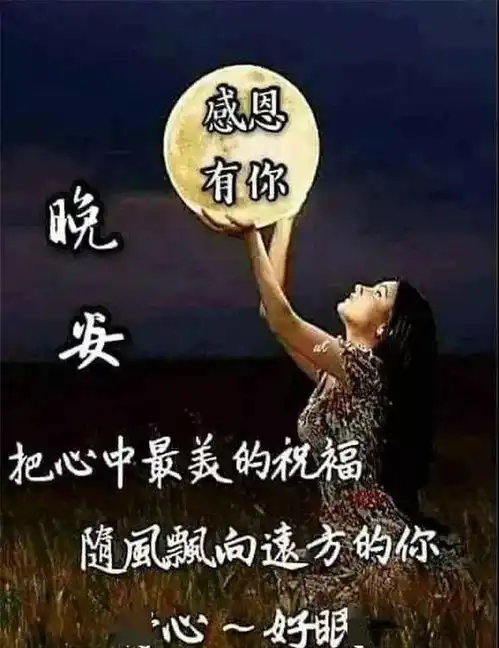 睡前晚安问候图片带字温馨群发晚上好问候动画表情包