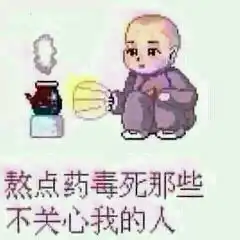 嫌弃我傻了吧唧表情包饭桶
