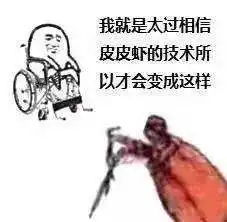  皮皮虾我们走被网友玩坏到底是个什么梗