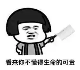  菜刀表情包手拿菜刀看电线一路火花带闪电