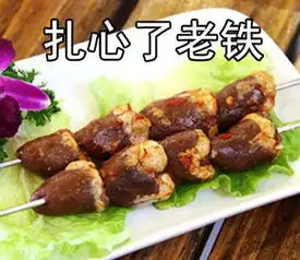  令人作藕表情包无水印版