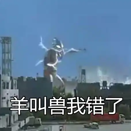  奥特曼被玩坏了,看网友自制奥特曼表情包,小怪兽一脸懵逼