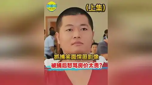  2010年审判杀人犯真实录像,曾枪杀2名警察,被捕后怒骂房价太贵
