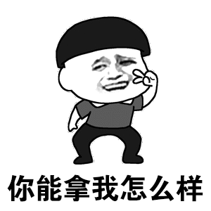  搞笑gif送这个给女友,相信他会喜欢的