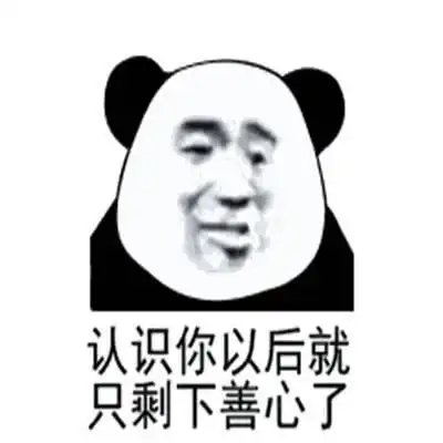  好嗨哟,感觉人森到达了巅峰表情包