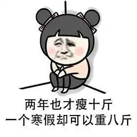  搞笑段子表情包减了一辈子的肥,感觉呼吸都会发胖