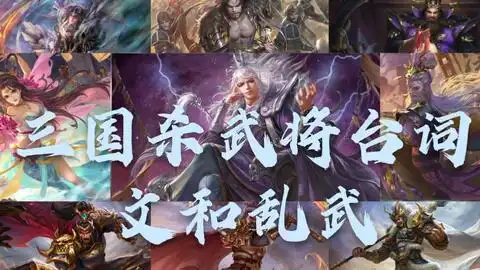  三国杀雷包武将技能配音收录