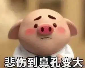 猪被打表情包猪小屁
