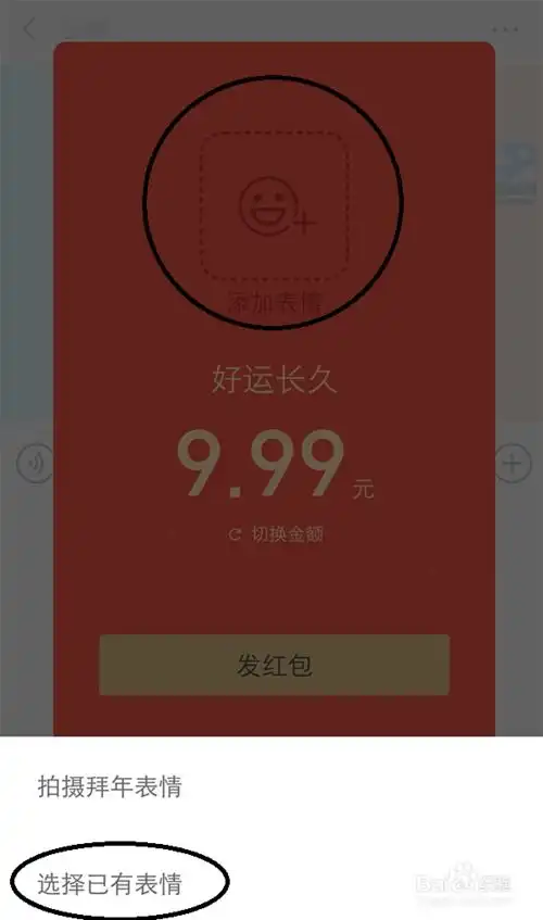  微信怎么发送带表情包的拜年红包
