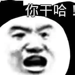  熊猫头表情包i你是什么牛马你也配
