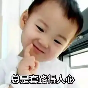 开心表情图片搞笑表情包