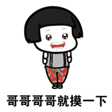  哥哥哥哥别笑表情包哥哥哥哥别笑别笑别笑