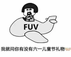  六一要礼物斗图抖音六一扭蛋机表情包gif