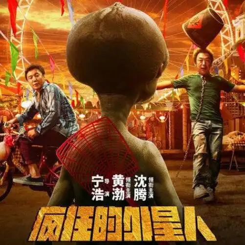  疯狂的外星人为什么没有徐峥其实徐峥一直隐藏在剧中