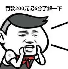  返程路上,请注意