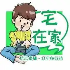  管用又硬核抗击疫情辽宁在行动正能量表情包发布啦