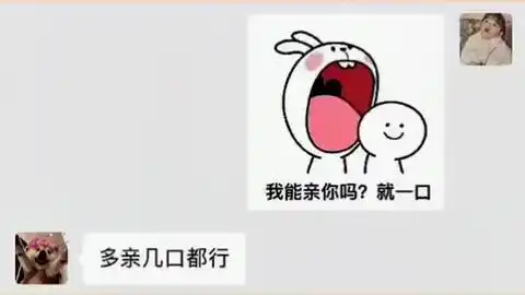  情侣亲吻日常就亲一口情侣亲嘴系列聊天套路情侣日常表情包