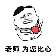 恭喜微信表情包段子