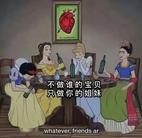  渣女表情包