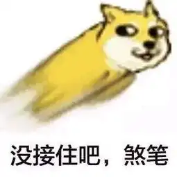 狗托表情包我好方