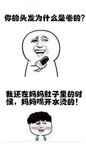 段子表情包开心一笑