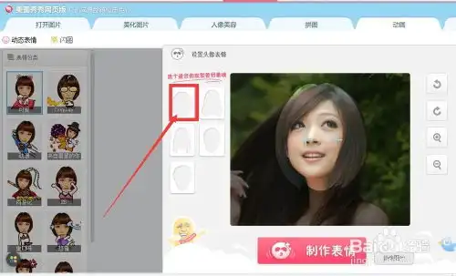 美图秀秀如何制作搞笑表情 美图秀秀如何制作搞笑表情