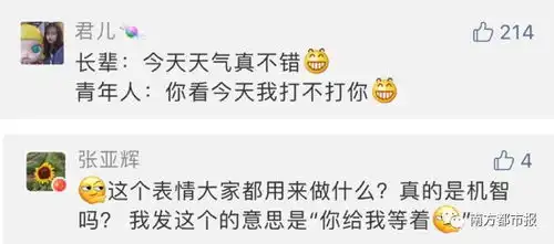  学生微信群发表情竟被老师批想打老师