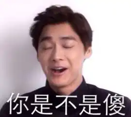  李易峰表情包
