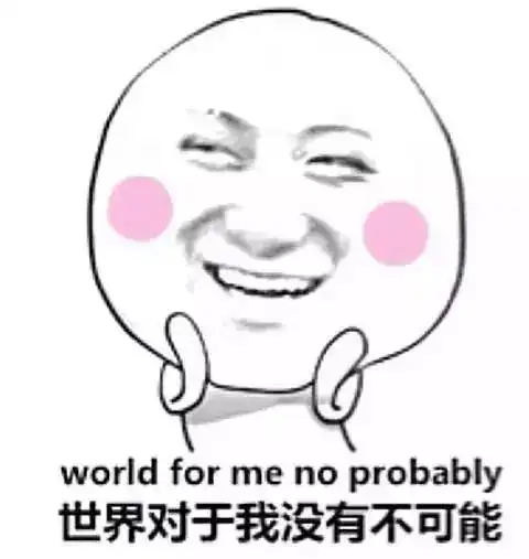 令人作藕表情包无水印抢
