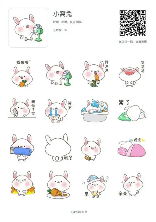  小窝兔表情包
