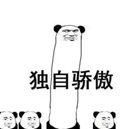  抖音骄傲表情包