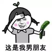 我们交换污污的表情包吧 我们交换污污的表情包吧